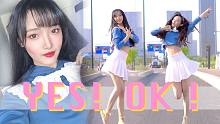 【诗沫】风中凌乱！马路上跳YES！OK！青春有你2舞蹈