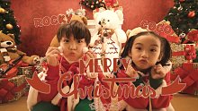 【COCO&ROCKY】*超甜双人舞*7岁小可爱圣诞节给大家发糖(gouliang)啦～