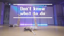 【IDeG】实力翻跳|粉墨新歌Don‘t know what to do|喜欢看长腿小姐姐跳舞吗？