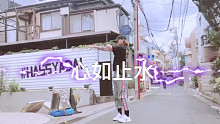【IDeG】心如止水|原版编舞小哥日本街头随跳|快催他回来录教程！