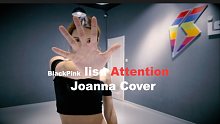 【Attention】Lisa版 Joanna Cover
