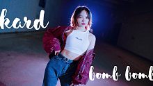 【筱唯】KARD—Bomb bomb—艰难的尝试换风格
