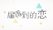 【微软小冰】届得到的恋【原创曲pv付】