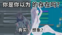 那么，你是真实存在的吗？听完她们的故事，我创作了这首歌——《我在废墟里捡到一个我》