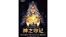 【伦桑】原创-神之印记