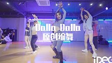 【IDeG】ITZY-Dalla Dalla ｜帅气小姐姐原创编舞！这腰我可以！