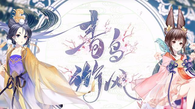 【海伊/诗岸原创】青鸟衔风【忘川风华录】