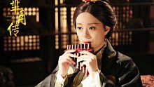 【古琴】《芈月传》排箫曲