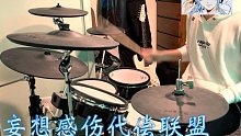 [白衣少侠]架子鼓能有多带感？妄想感伤代偿联盟 架子鼓cover