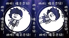 【小魂】两不相欠就完事儿了