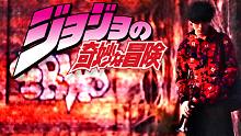 ジョジョの奇妙な冒険｜JoJo黃金の風處刑曲｜ Giorno's Theme / Il vento 