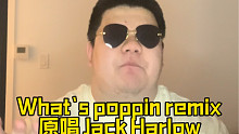 试着把去年热单的beat重新写了一遍 - What's poppin 比尔牛 remix