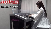 双排键电子琴演奏『Theme of SSS』Angel Beats!