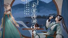 【乐正龙牙、言和】新碧海潮生曲