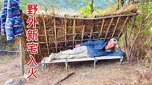 今天做了一张床，我在野外过年的生活越来越好了