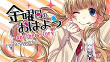 【Hanon】星期五的早安 -another story-