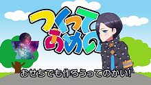 【アメノセイ】【つくってあめの】かるたで負けたら即消滅！