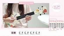 BLACKPINK夏日新单「Ice Cream」甜美来袭！尤克里里弹唱教学 【桃子鱼仔ukulele