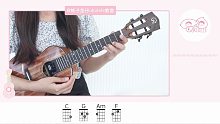 渗透着爱与执念「推开世界的门」 • 杨乃文 尤克里里弹唱教学 【桃子鱼仔ukulele教室】