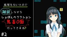 【音崎リタ】【貓利歐】#2 風邪ひいたので雑談しながら鬼畜0面行ってきます♪パート2【遊戲實況】