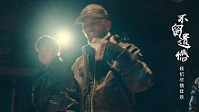 不再遥远MV 完整版