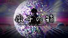 【うたたP / UtataP】徹子の箱（徹子の部屋のテーマ -EDMアレンジ-）【REMIX】