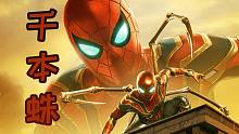【蜘蛛侠】千本樱·填词
