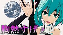 【VTuber 初音ミク】反轉宇宙【#3/試唱】