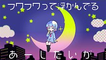 【ナナヲアカリ x ナユタン星人】幸福綜合症【MV】