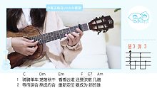 许光汉最爱唱的歌！「兜圈」- 林宥嘉 尤克里里弹唱教学 【桃子鱼仔ukulele教室】