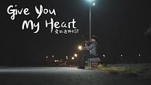 爱的迫降/小提琴版主题曲 IU《献上我的心 I Give You My Heart》