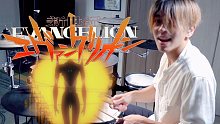 【架子鼓】残酷天使的行动纲领-新世纪福音战士 日本鼓手翻奏【EVA】