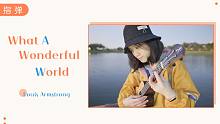 What a Wonderful World - Louis Armstrong  尤克里里指弹独奏