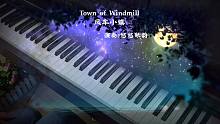 【钢琴】聆听《Town of Windmill 风车小镇》，整个世界都安静了