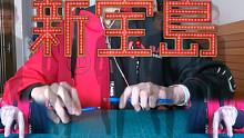 【Penbeat】用两支笔演奏《新宝岛》