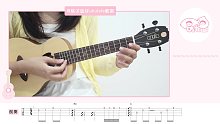 我知道你还是爱着我 | 我知道-by2 尤克里里弹唱教学 【桃子鱼仔ukulele教室】