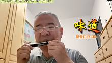 味道-复音口琴升A调 | 辛晓琪的一首老歌（自学口琴，吹的不好请多见谅）