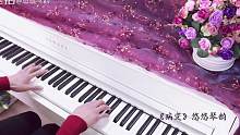 【钢琴】《BINGBIAN 病变》超级火超级好听的旋律