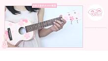 鸽子 - 徐秉龙 / 林晨阳 尤克里里弹唱教学 【桃子鱼仔ukulele教室】