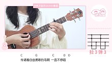 怀念遥远古老时光 | 蝴蝶泉边-黄雅莉 尤克里里弹唱教学 【桃子鱼仔ukulele教室】