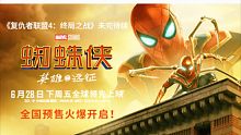 《蜘蛛侠：英雄远征》爆终极预告 蜘蛛侠不负钢铁侠6月28日史诗决战