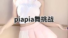 #集结吧光合创作者 #piapia舞挑战 #舞蹈季@快手舞蹈(O3x5ak2sc9hc7mb9) @