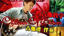 一鸣吉他教学 - Children Of Bodom - Everytime I Die 【吉他谱 