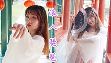 【NANA】试图挽回形象 ❀梦回红楼《浪人琵琶》 ❀