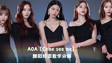 【Rainbow小亚】AOA最新单曲『Come see me』超详版舞蹈分解教学（同步率测试）