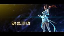 《斗破苍穹》动画第三季人物角色【纳兰嫣然】公开！