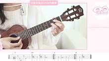 「再见你好」• 金玟岐 尤克里里弹唱教学 【桃子鱼仔ukulele教室】