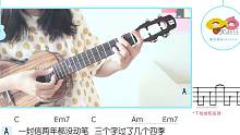 抖音热曲丨「 | 陷阱 - 王北车」● 尤克里里弹唱教学【桃子鱼仔ukulele教室】