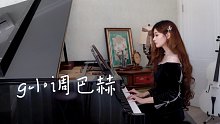 【钢琴】《g小调巴赫》高音质钢琴独奏