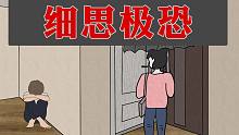 【细思极恐漫画】楼道里那个小孩怎么不见了？派大漫画，细思极恐系列！